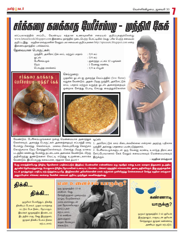 Pregnancy Tips In Tamil