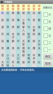 六爻断卦 Screenshots 1