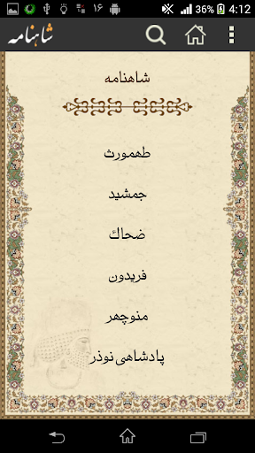 免費下載書籍APP|شاهنامه فردوسی - Ferdowsi app開箱文|APP開箱王