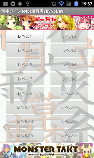 漢字クイズN4b 無料版 byNSDev