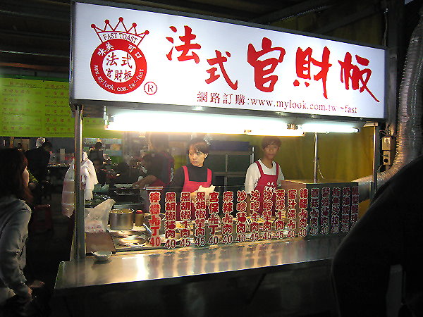 [食記] 花蓮 自強夜市 法式官財板