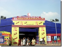 Chennai Book Fair Entrance