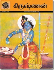 ACK Tamil - Krishnan [81-8482-336-3]
