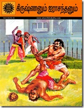 ACK Tamil - Krishnan and Jarasandan [978-81-8482-514-5]