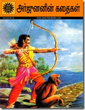 ACK Tamil - Stories of Arjuna [978-81-8482-515-2]