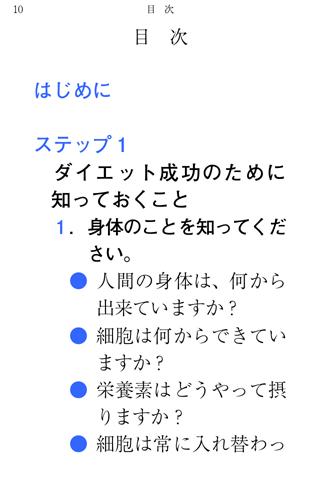 基礎代謝のアップでみるみる痩せる！波動ダイエットの秘密 Screen 2