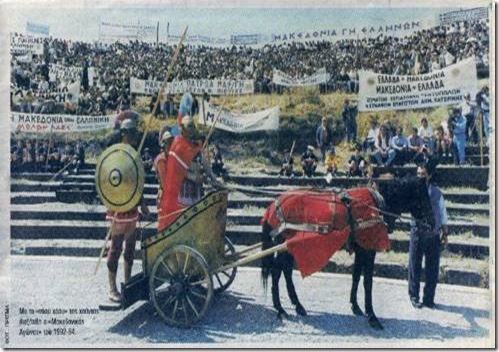 Με το "know how" της χούντας διεξήχθη ο "Μακεδονικός Αγώνας" του 1992-94