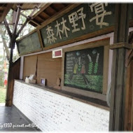 薰衣草森林(新竹尖石店)