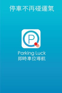 How to download 停車ParkingLuck  - 三秒找到停車位 lastet apk for pc