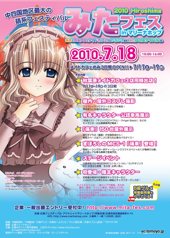 広島で中四国エリア最大の萌えイベント みたフェス のお知らせ 痛車 ラッピング ステッカー制作 痛車イベント スタジオアールデザイン