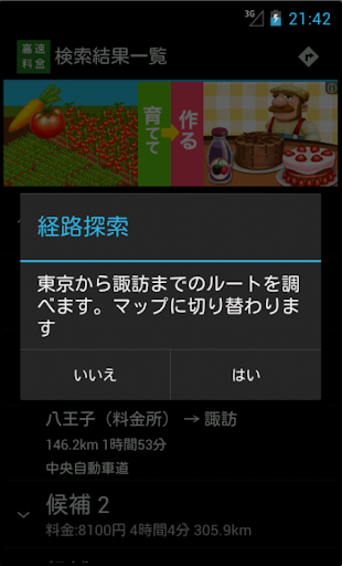 【免費交通運輸App】高速料金ナビ（高速料金・渋滞情報）-APP點子