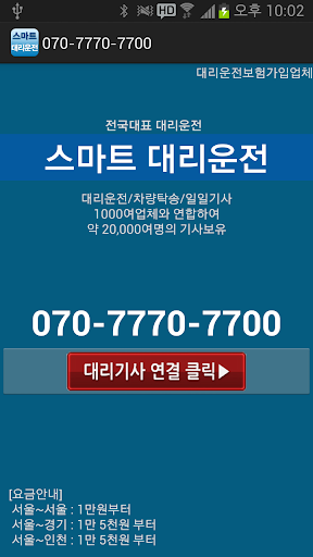 免費下載交通運輸APP|스마트대리 070-7770-7700 app開箱文|APP開箱王