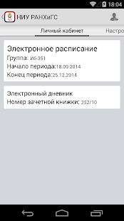 Lastest НИУ РАНХиГС 2.0 APK