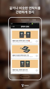 【免費工具App】T연락처 - 주소록 백업/정리/관리/업데이트-APP點子