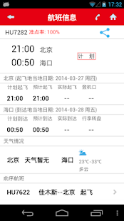 海南航空（海航官方版） Screenshots 1
