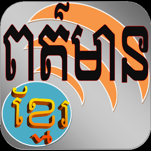 Khmer News