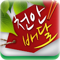천안배달 logo