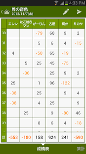 How to download 麻雀収支計算表　草標(くさしるべ) lastet apk for android