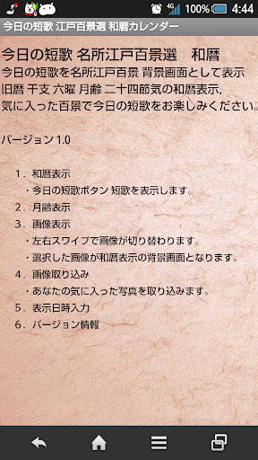無料生活Appの今日の短歌 名所江戸百景選 和暦カレンダー|記事Game