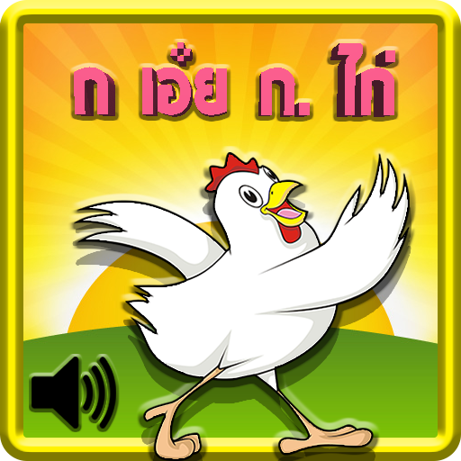 Learn Thai Alphabet 教育 App LOGO-APP開箱王