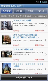 じゃらん出張ビジネス Screenshots 3