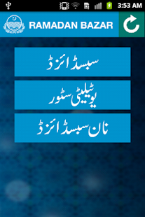 Download Ramzan Bazar APK for Android