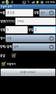 Download [무료]오늘의 운세- 애정운, 재물운, 사업운 APK