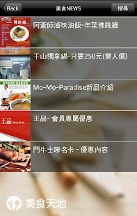 免費下載生活APP|美食天地 app開箱文|APP開箱王