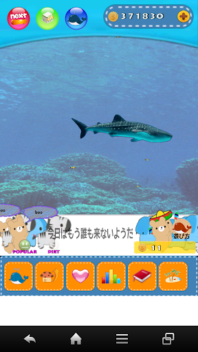 【免費模擬App】水族馆的游戏！-APP點子