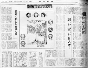 1972年のガマ池保存運動を伝える毎日新聞記事