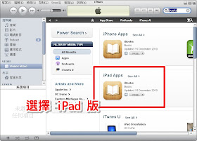 選擇 iPad 版的 iBooks