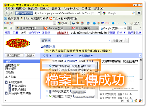 上傳成功後檔案出現於列表中