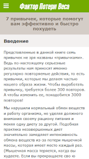 How to get Фактор Потери Веса lastet apk for bluestacks
