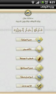 How to download وزارة الأوقاف 1.3 mod apk for android