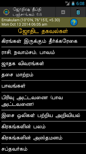 Astrology Tamil Jyothisham