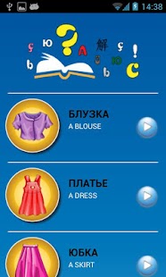 Russian for Kids Screenshots 2
