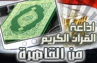 استمع الي اذاعة القران الكريم المصرية مباشرة