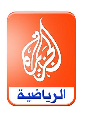 قناة الجزيرة الرياضية Aljazeera Sport Channel بث مباشر أون لاين online بدون انقطاع