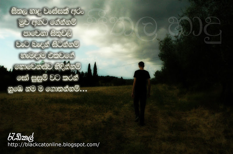 seethala%20hadu%20copy.jpg