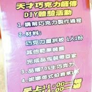 妮娜巧克力夢想城堡