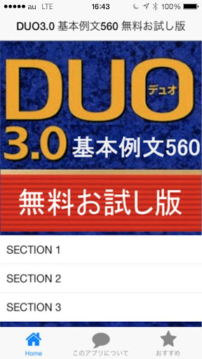 DUO 3.0 基本例文560 無料お試し版