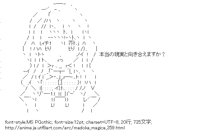 志筑仁美 魔法少女まどか マギカ アスキーアートリサイクル保管庫 出張所