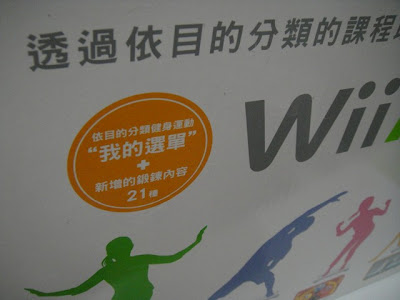 [Wii] 過年敗一敗…Wii Fit Plus入手分享！ - 阿祥的網路筆記本