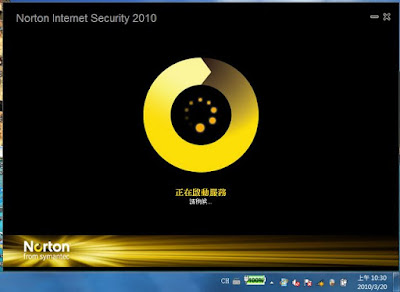 [Soft] 諾頓網路安全大師2010使用心得分享！ - 阿祥的網路筆記本