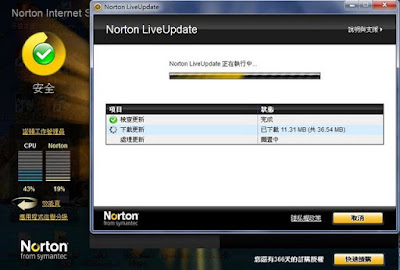 [Soft] 諾頓網路安全大師2010使用心得分享！ - 阿祥的網路筆記本