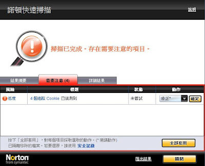 [Soft] 諾頓網路安全大師2010使用心得分享！ - 阿祥的網路筆記本