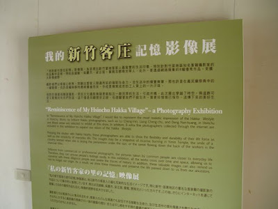 [Event]客家印象．08'巡迴展：竹北六家新瓦屋參觀心得！ - 阿祥的網路筆記本