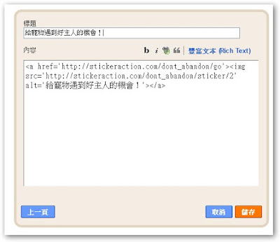 [教學]如何把Stickeraction上的串連貼紙帶回家！ - 阿祥的網路筆記本