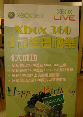 [Xbox360]來台歡慶三週年！慶生會實錄分享！ - 阿祥的網路筆記本