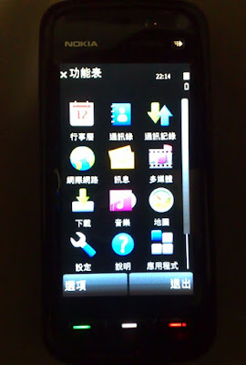 [Mobile]Nokia 5800 XpressMusic入手！不過不是我的… - 阿祥的網路筆記本